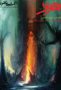 مجله شگفت‌زار - شماره 2 