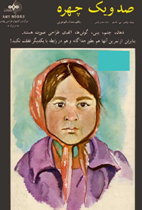 کتاب صد و یک چهره