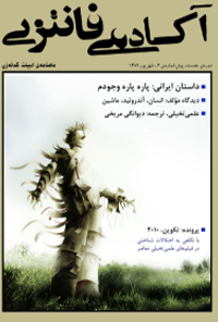 مجله آکادمی فانتزی - شماره 3 