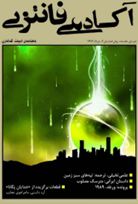 مجله آکادمی فانتزی - شماره 2