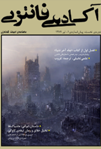 مجله آکادمی فانتزی - شماره 1