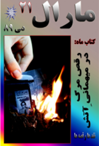 ماهنامه مارال شماره 21