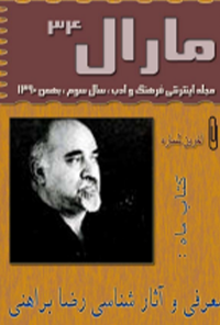 ماهنامه مارال شماره 34