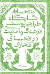 کتاب منتخب آثار کارگاه طراحی پوستر