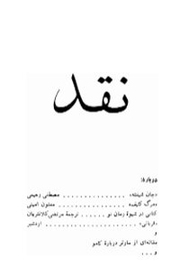 کتاب نقد