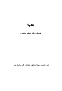 کتاب هدیه