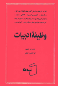 کتاب وظیفه ادبیات