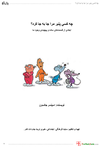 کتاب چه کسی پنیر مرا جابجا کرد؟