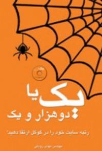 کتاب یک یا دو هزار و یک