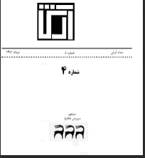 مجله آرش - شماره 4