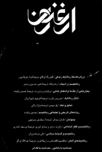فصلنامه ارغنون - شماره 2