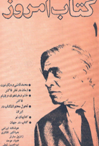 کتاب امروز - شماره 1
