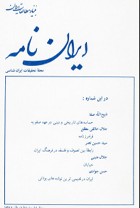 مجله ایران نامه (آخرین شماره عمومی)