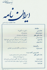 مجله ایران نامه - شماره 1-2-3-4 سال ششم