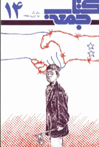 کتاب جمعه - شماره 14