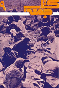 کتاب جمعه - شماره 9