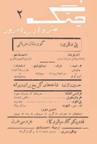 کتاب جنگ هنر و ادب امروز - دفتر دوم