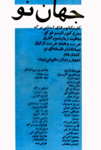 مجله جهان نو - شماره 4-5-6