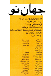 مجله جهان نو