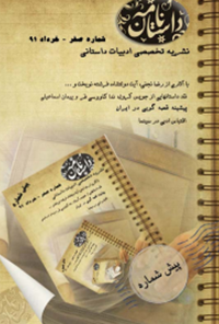 نشریه داستان نامه - شماره صفر