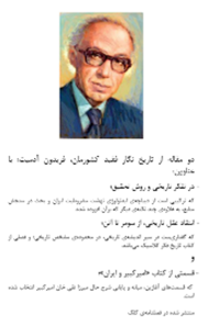 کتاب در تفکر تاریخی و روش تحقیق
