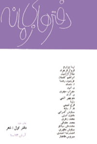 کتاب دفترهای زمانه 