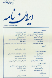مجله ایران نامه شماره 1-3-4 سال نهم