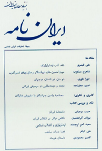 مجله ایران نامه شماره 1-2-4 سال دوازدهم
