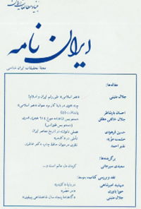 مجله ایران نامه شماره 1-2-4 سال هفتم