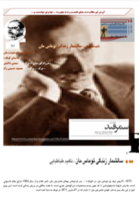 کتاب سالشمار زندگی توماس مان