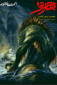 مجله شگفتزار - شماره 25