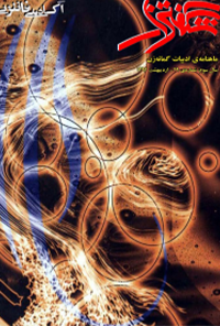 مجله شگفتزار - شماره 29