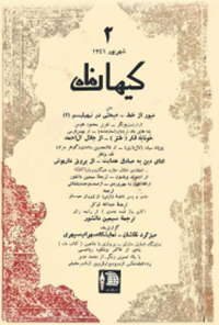 کتاب ماه - جلد 2