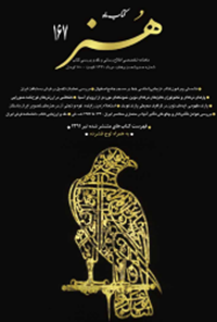 ماهنامه کتاب ماه هنر - شماره 167