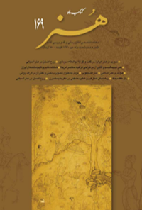 ماهنامه کتاب ماه هنر - شماره 169