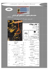 کتاب هفته - شماره 29