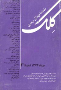ماهنامه فرهنگی و هنری کلک - شماره 41