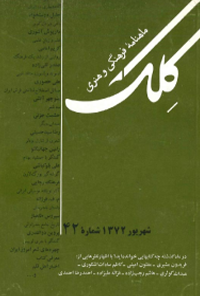 ماهنامه فرهنگی و هنری کلک - شماره 42