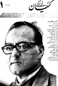 ماهنامه کیهان فرهنگی - شماره 1