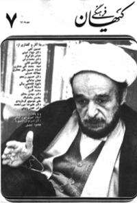 ماهنامه کیهان فرهنگی - شماره 7