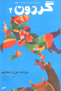 مجله گردون - شماره 4