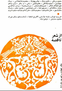 کتاب از شعر تا قصه