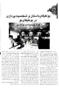 کتاب بوطیقای داستان و شخصیت پردازی در بوطیقای نو