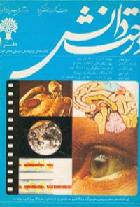 کتاب درخت دانش - دفتر 1 تا 5