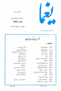 مجله یغما – سال 20