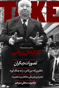 ماهنامه سینمایی برداشت (در زمینه تحلیل سینمای جهان) 