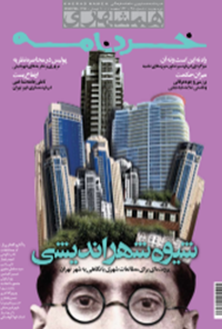 ماهنامه خرد نامه – شماره 35-37-39-50