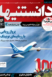مجله دانستنیها شماره 1 تا 12