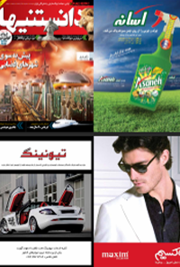 مجله دانستنیها شماره 18-19-23-28-32-33