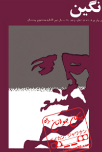 مجله نگین